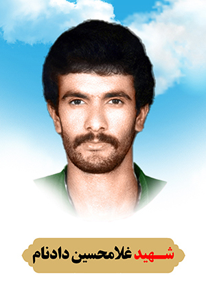 تصویر شهید غلامحسین دادنام
